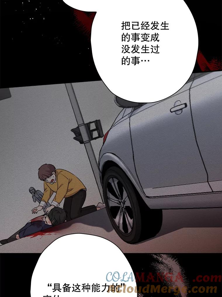 《狗血剧之王》56.你能看到我 第97页