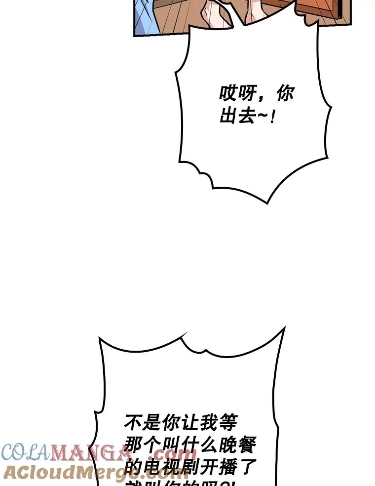 《狗血剧之王》56.你能看到我 第29页