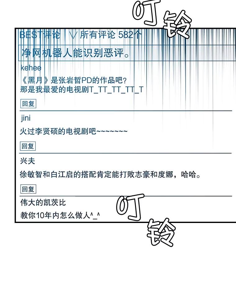 《狗血剧之王》56.你能看到我 第24页