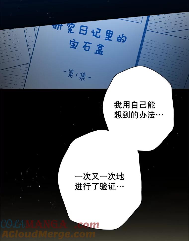《狗血剧之王》57.附身 第13页