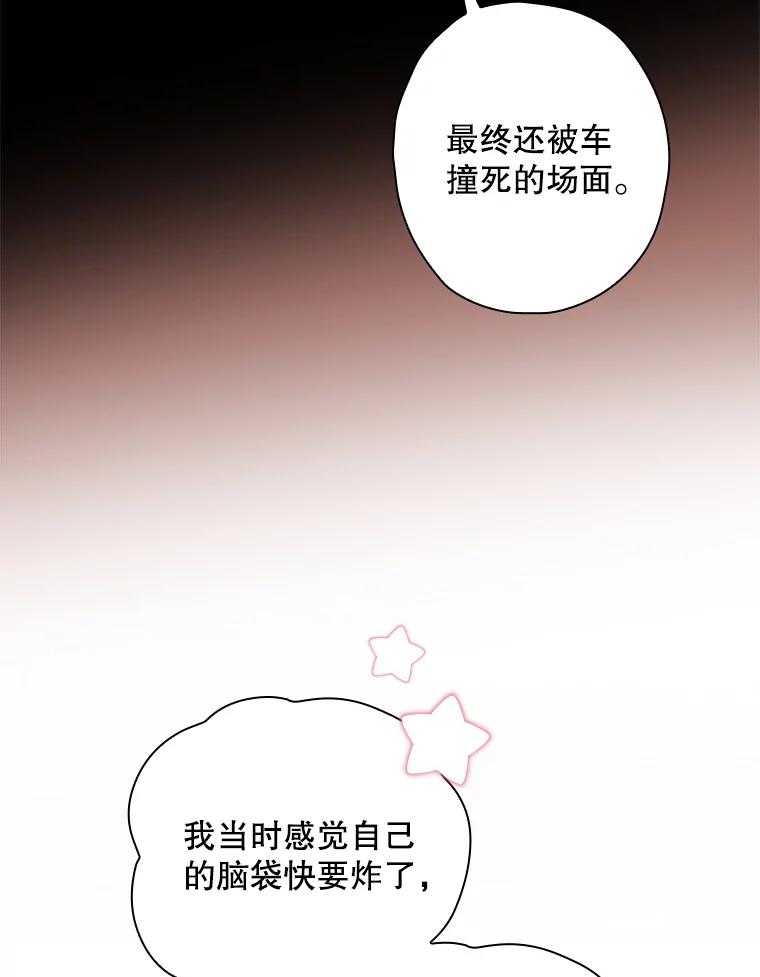 《狗血剧之王》57.附身 第20页