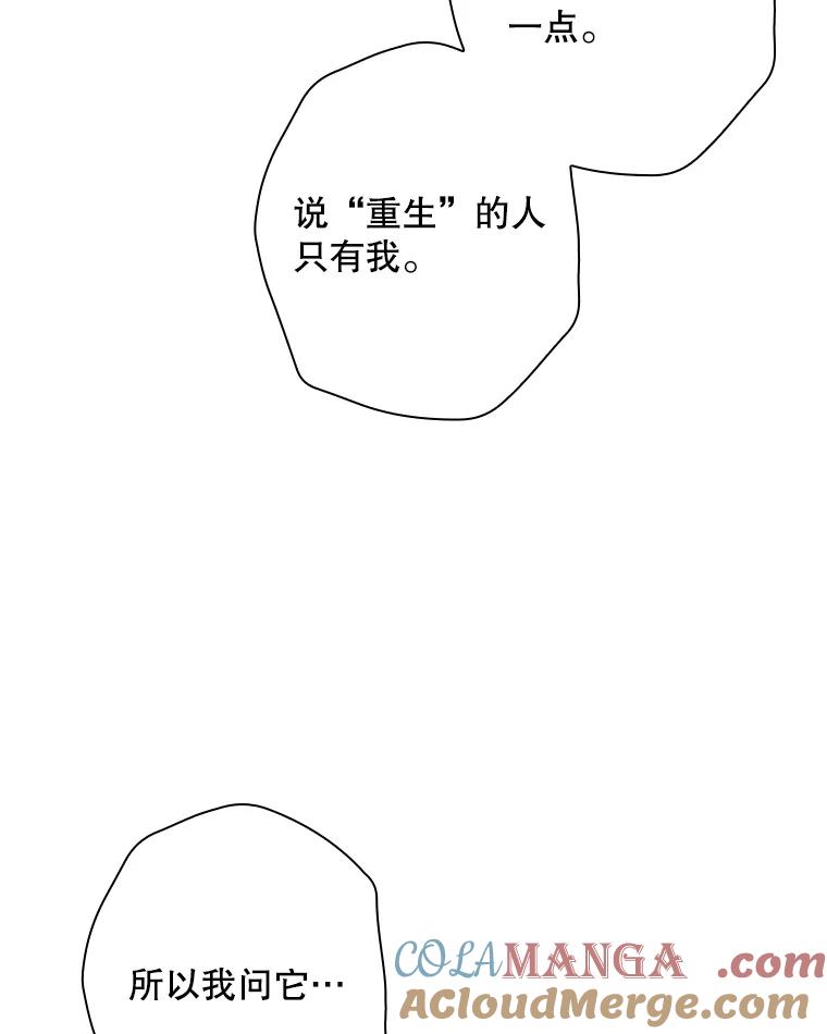 《狗血剧之王》57.附身 第5页