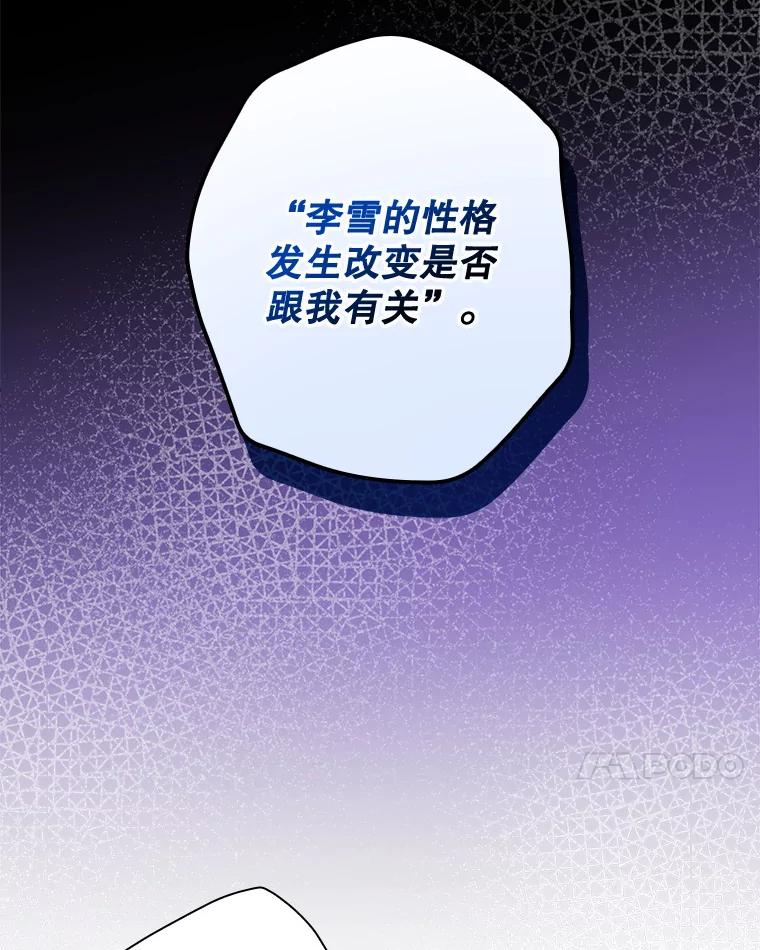 《狗血剧之王》57.附身 第7页