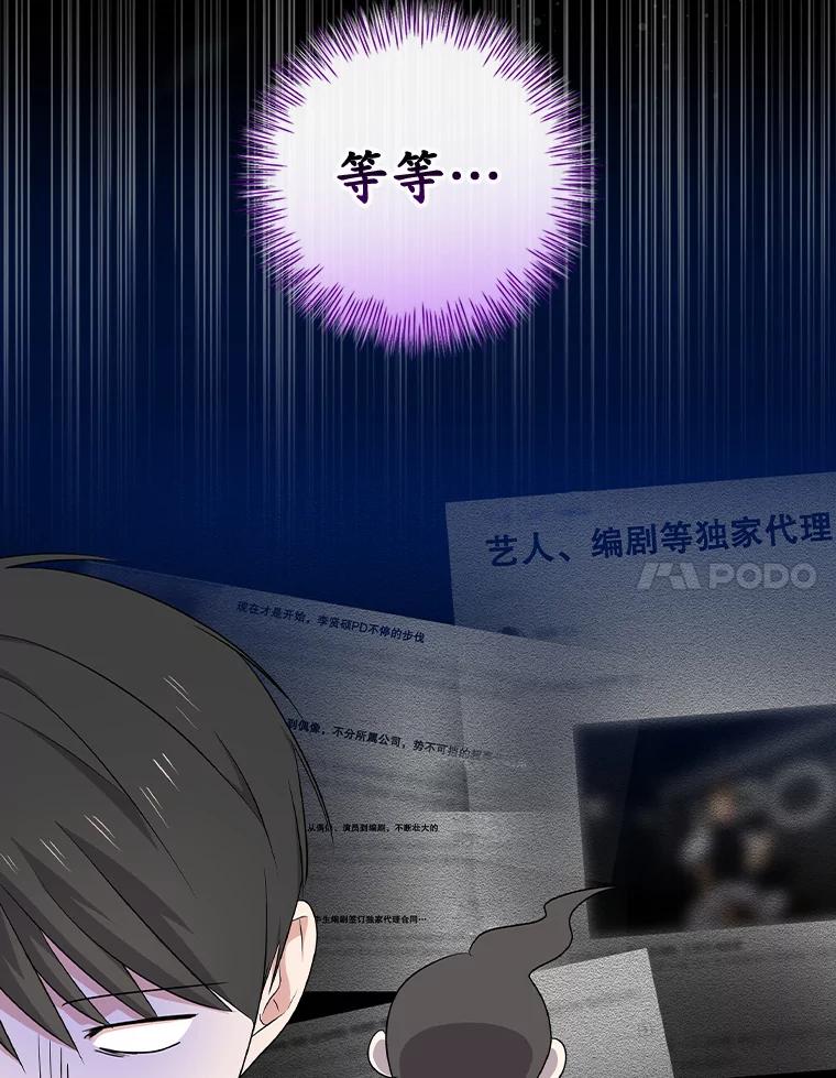 《狗血剧之王》57.附身 第71页
