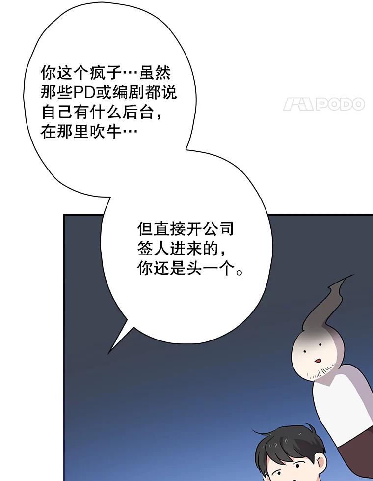 《狗血剧之王》57.附身 第68页