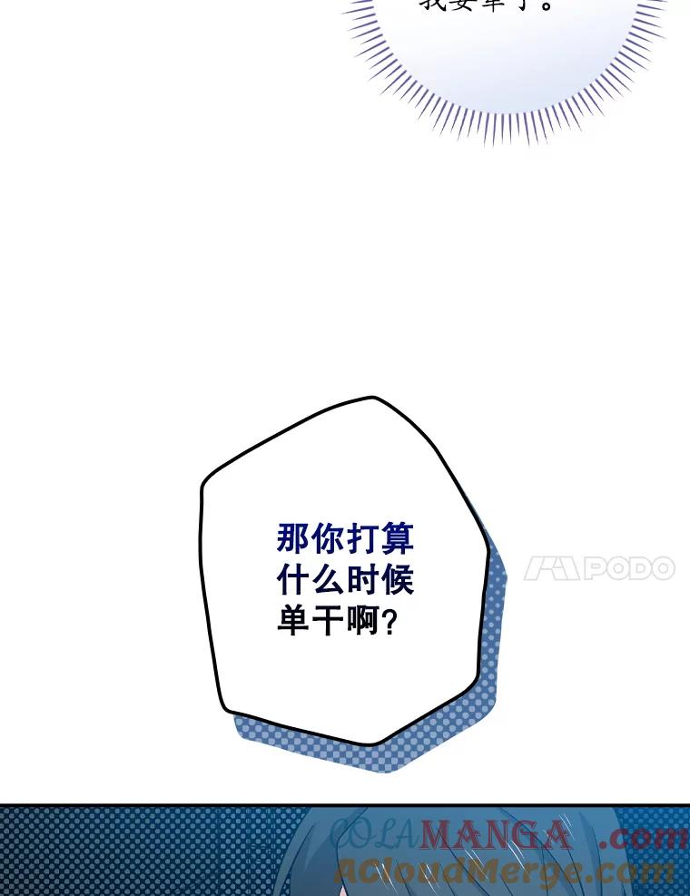 《狗血剧之王》57.附身 第61页