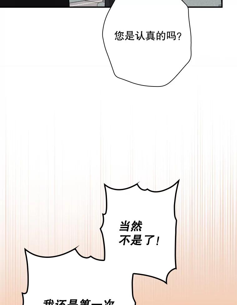 《狗血剧之王》57.附身 第50页