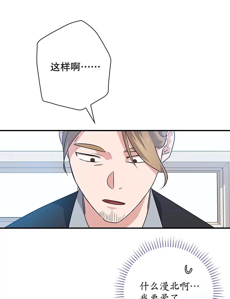 《狗血剧之王》57.附身 第60页