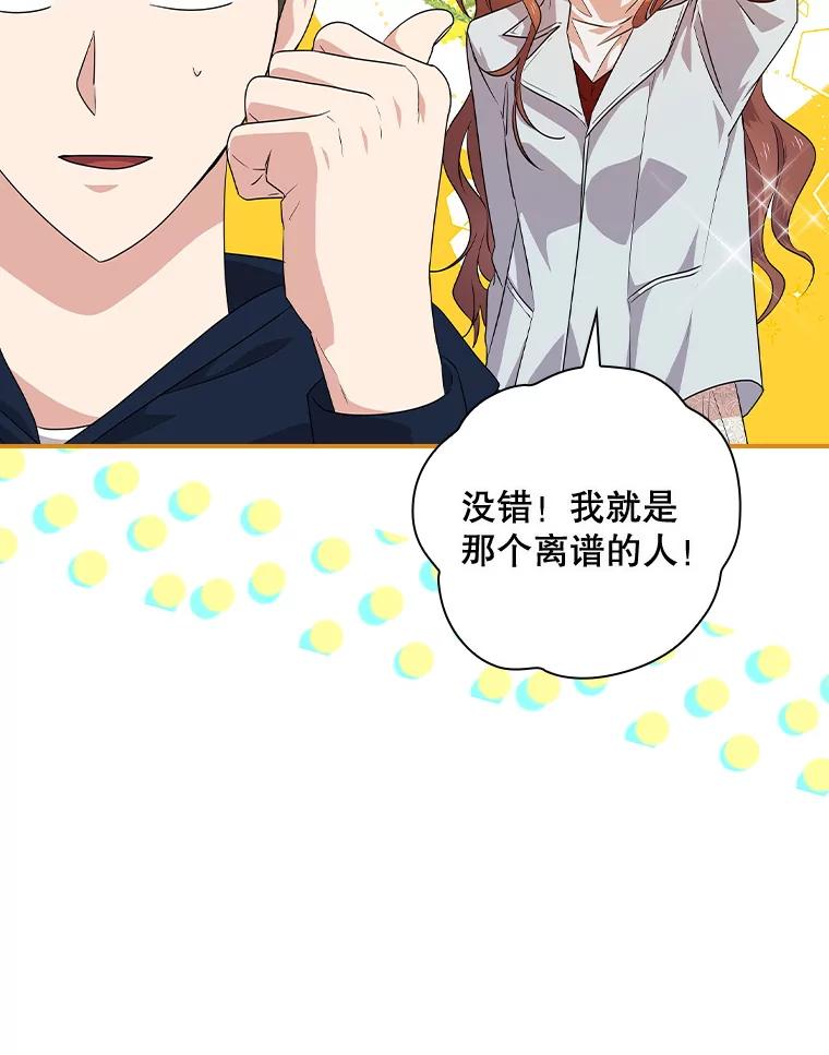 《狗血剧之王》57.附身 第15页