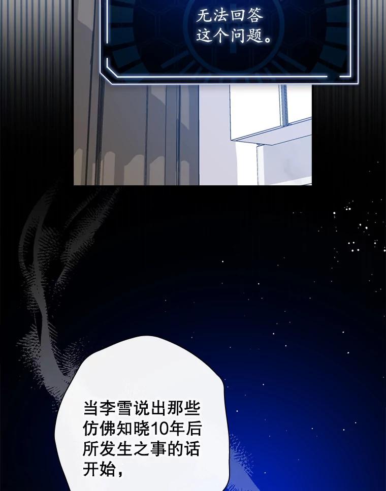 《狗血剧之王》57.附身 第10页