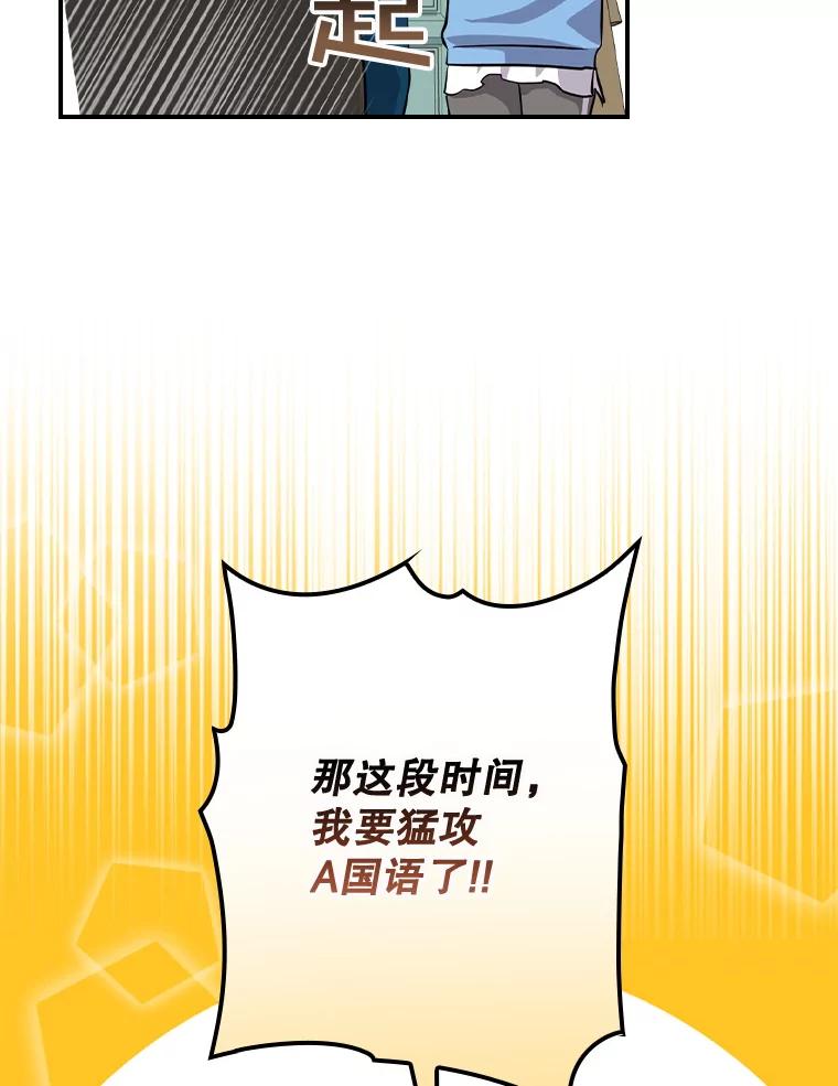 《狗血剧之王》57.附身 第88页