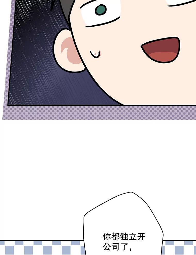 《狗血剧之王》57.附身 第63页