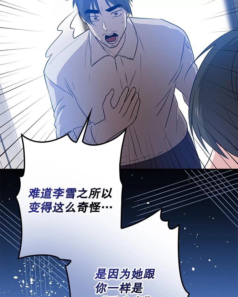 《狗血剧之王》57.附身 第2页