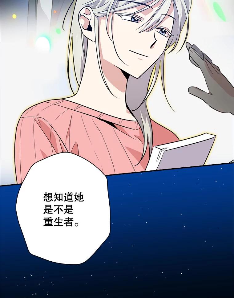 《狗血剧之王》57.附身 第12页