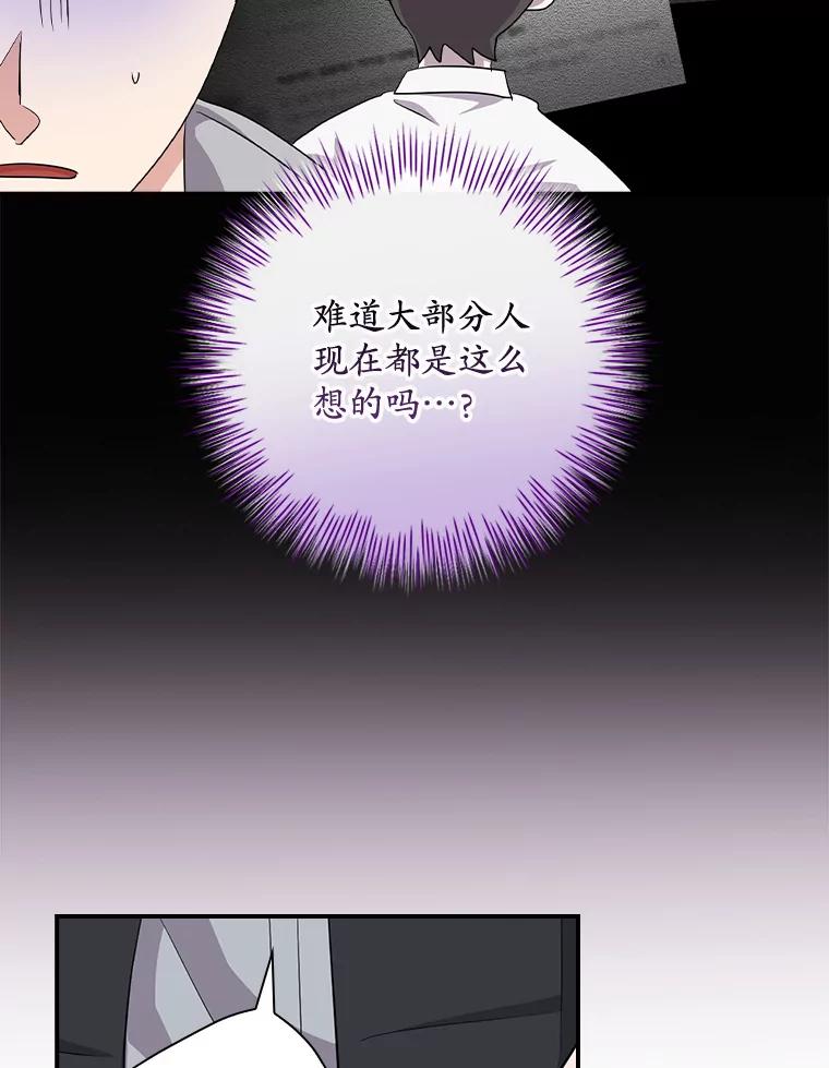 《狗血剧之王》57.附身 第72页