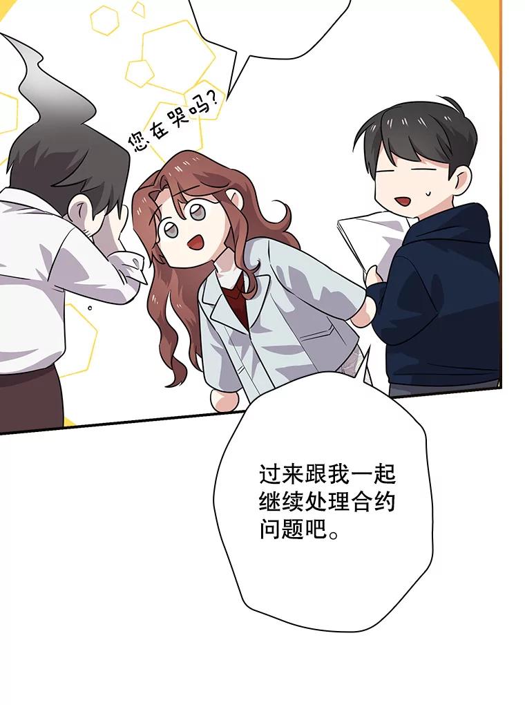 《狗血剧之王》57.附身 第44页