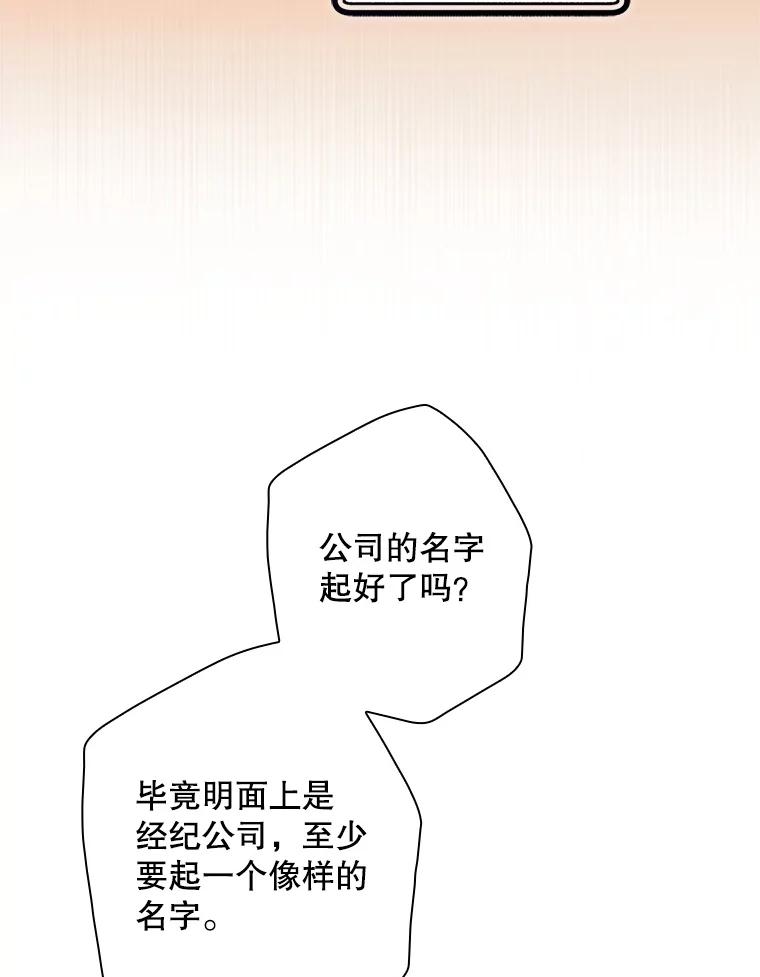 《狗血剧之王》57.附身 第52页