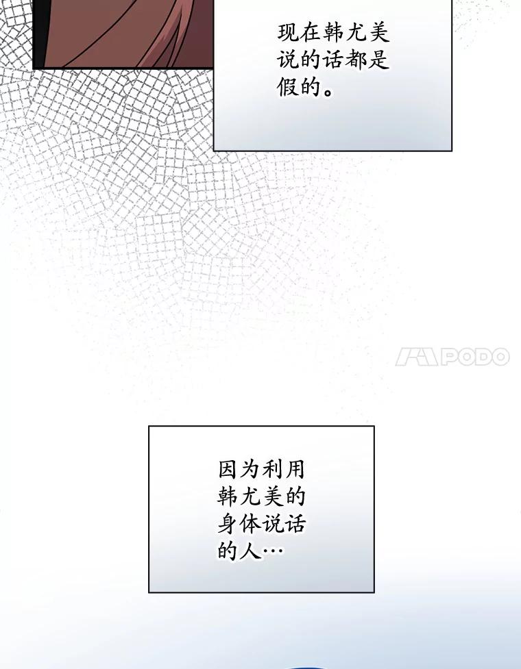 《狗血剧之王》57.附身 第24页