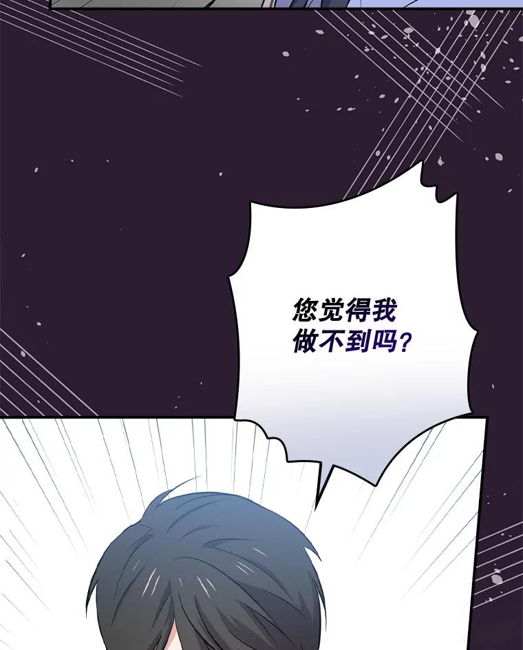 《狗血剧之王》58.模仿对象 第88页