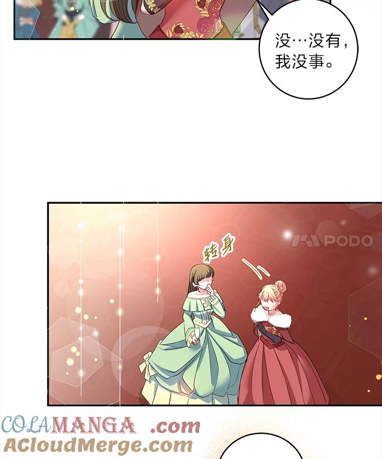公爵夫人的秘密执笔 6.突如其来的婚事 第4页