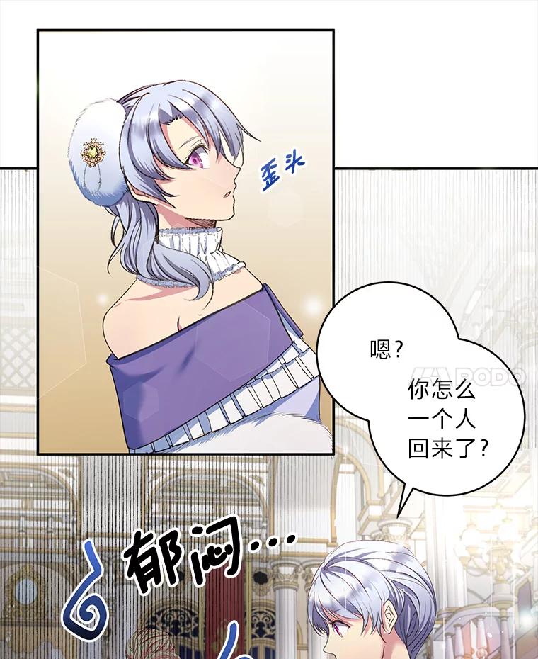 公爵夫人的秘密执笔 6.突如其来的婚事 第17页