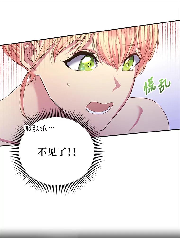 公爵夫人的秘密执笔 6.突如其来的婚事 第6页