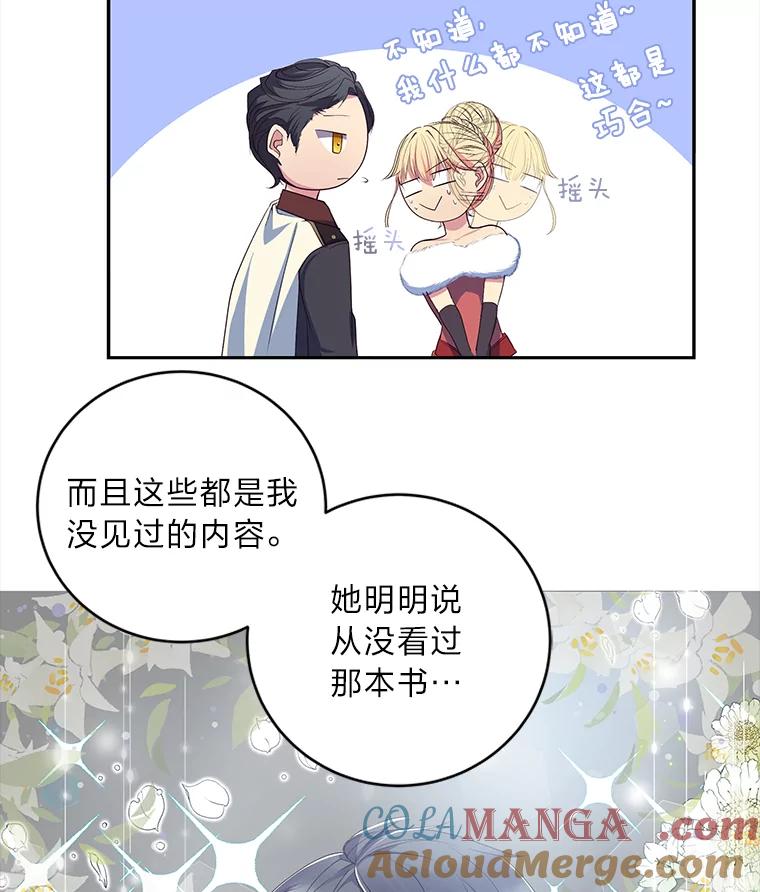 公爵夫人的秘密执笔 6.突如其来的婚事 第40页