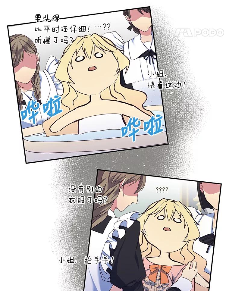 公爵夫人的秘密执笔 6.突如其来的婚事 第72页