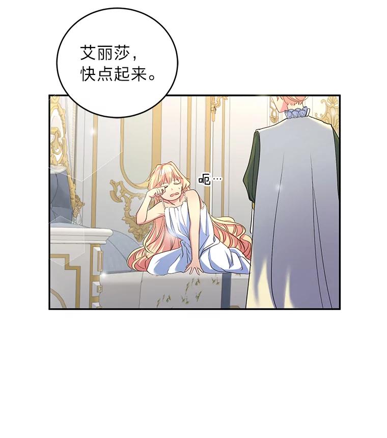 公爵夫人的秘密执笔 6.突如其来的婚事 第59页