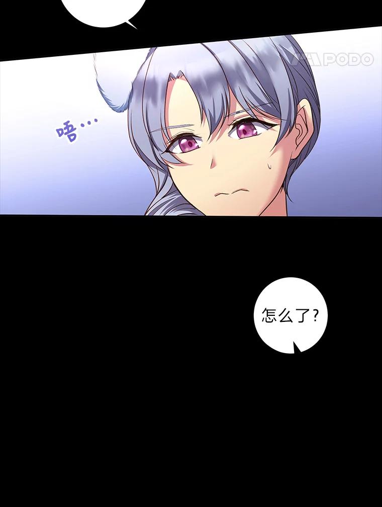 公爵夫人的秘密执笔 6.突如其来的婚事 第11页