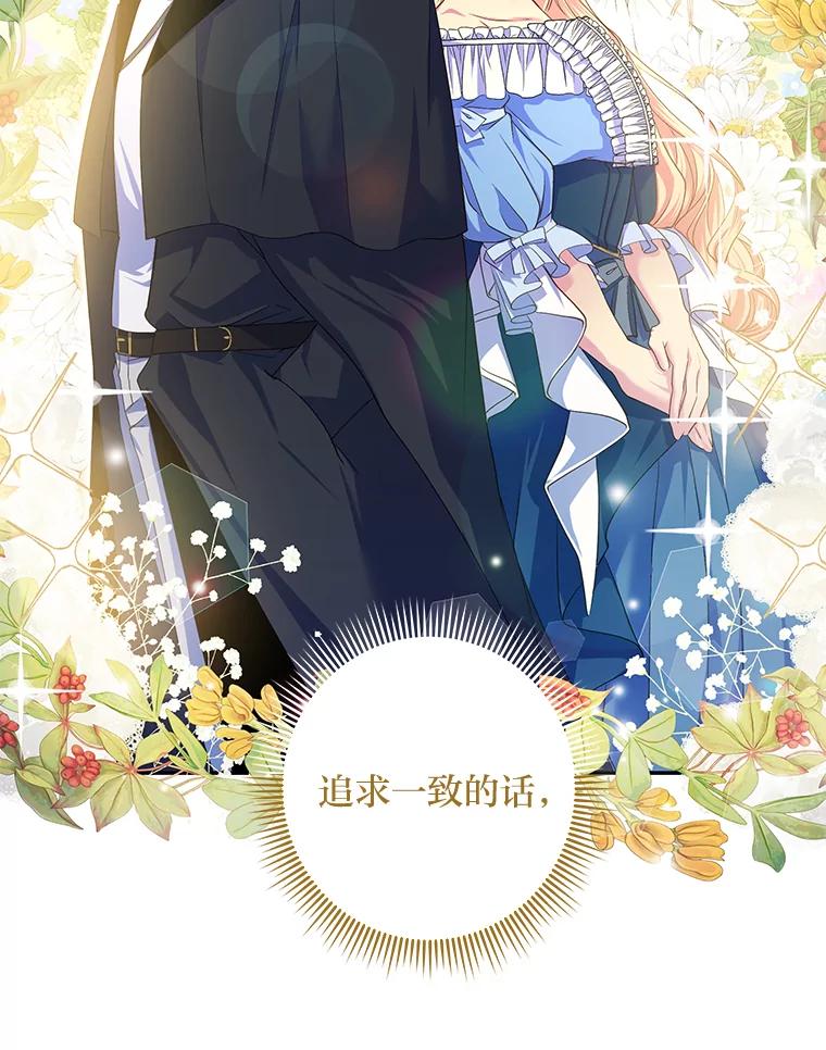 公爵夫人的秘密执笔 6.突如其来的婚事 第48页
