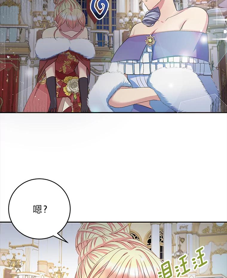 公爵夫人的秘密执笔 6.突如其来的婚事 第18页