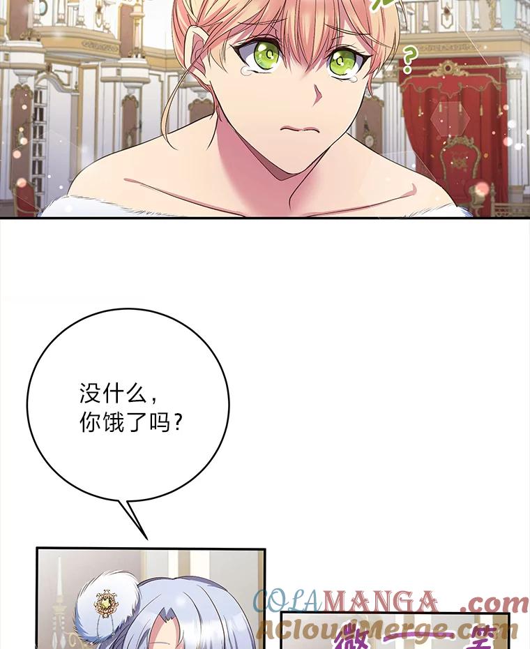 公爵夫人的秘密执笔 6.突如其来的婚事 第19页