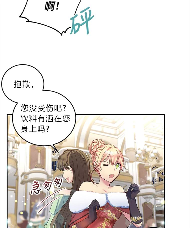 公爵夫人的秘密执笔 6.突如其来的婚事 第3页