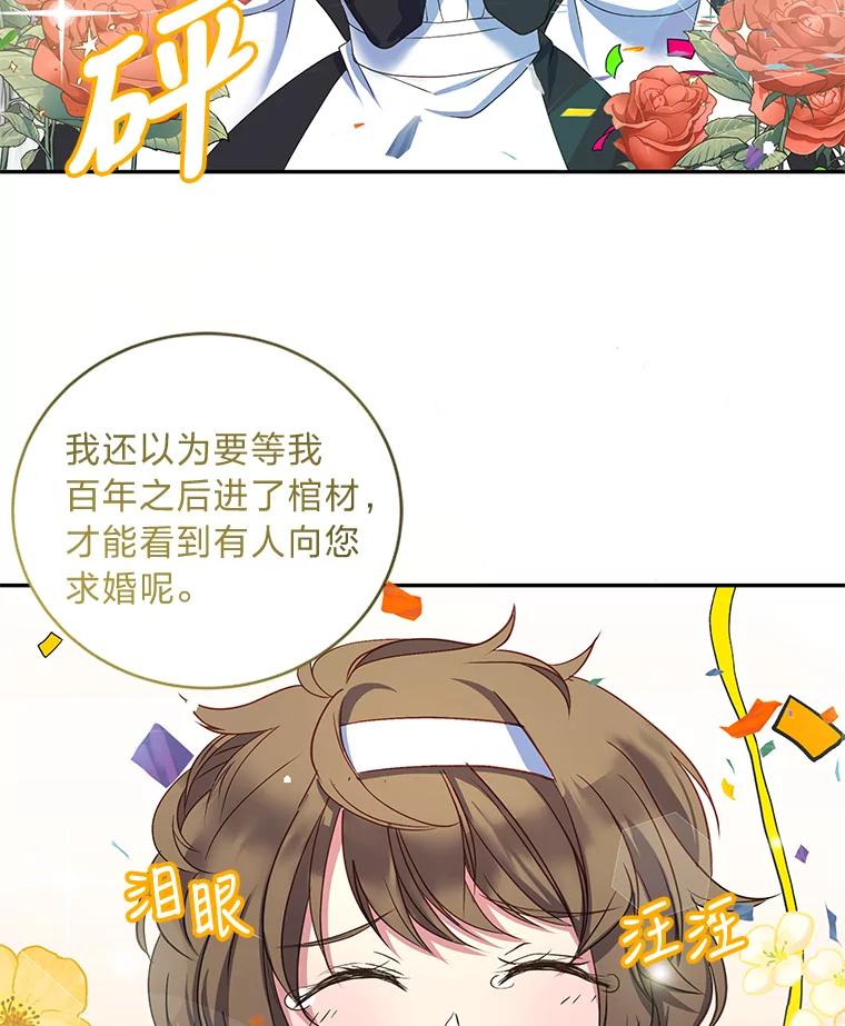 公爵夫人的秘密执笔 6.突如其来的婚事 第69页