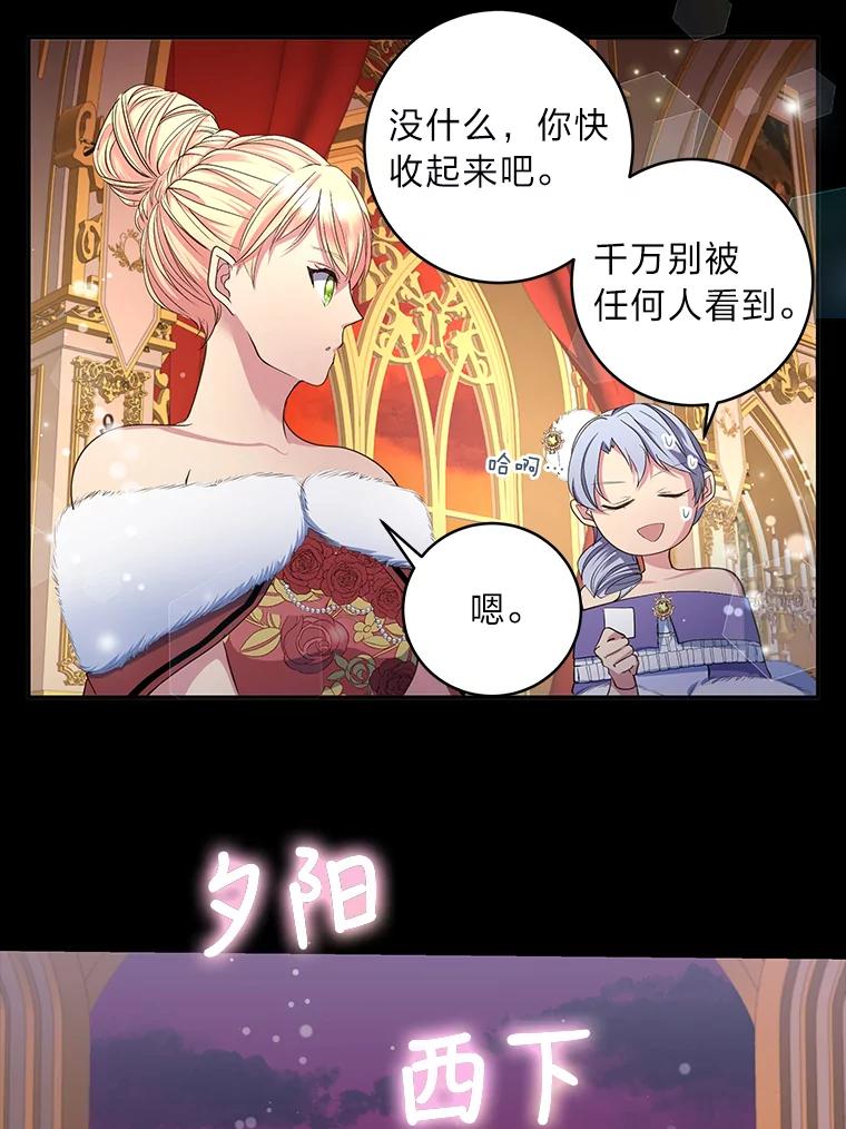公爵夫人的秘密执笔 6.突如其来的婚事 第12页