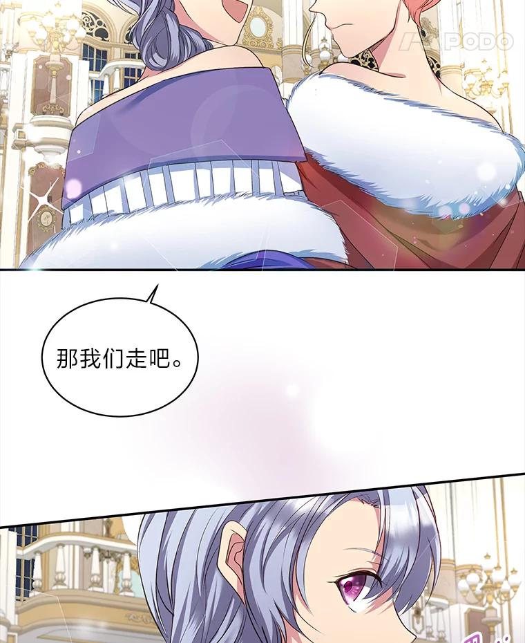 公爵夫人的秘密执笔 6.突如其来的婚事 第21页