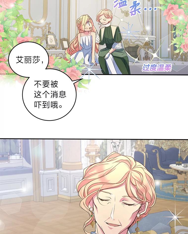 公爵夫人的秘密执笔 6.突如其来的婚事 第63页
