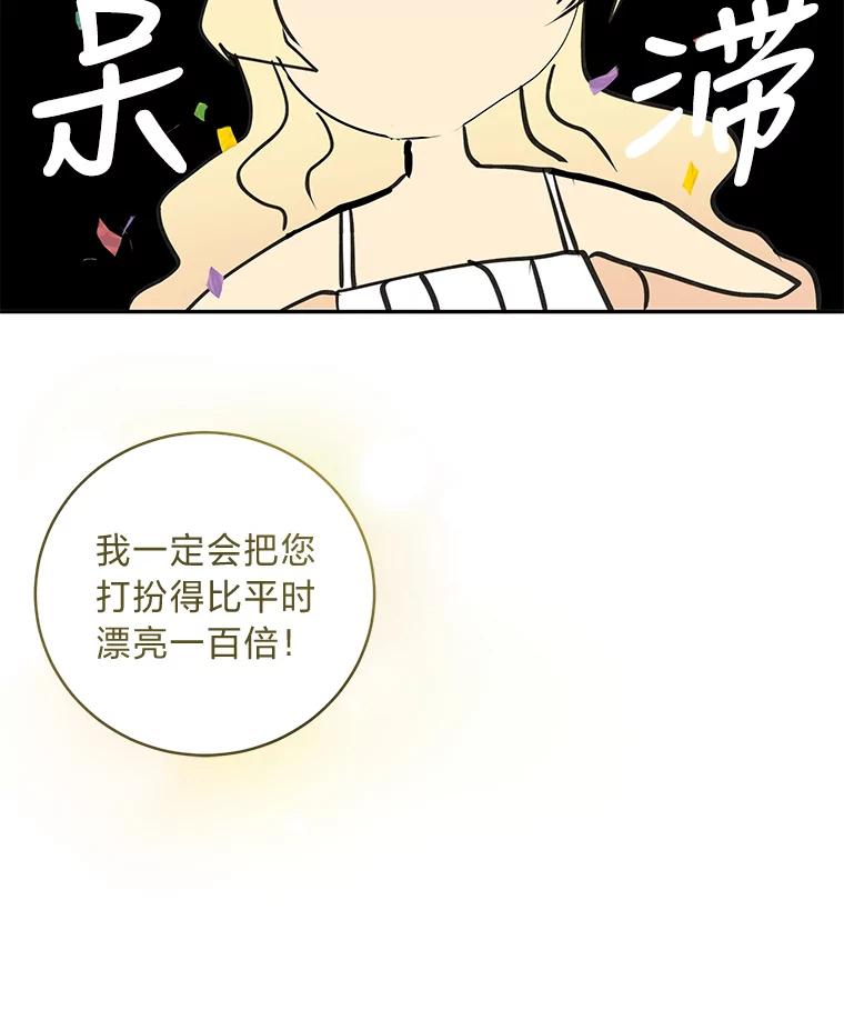 公爵夫人的秘密执笔 6.突如其来的婚事 第71页