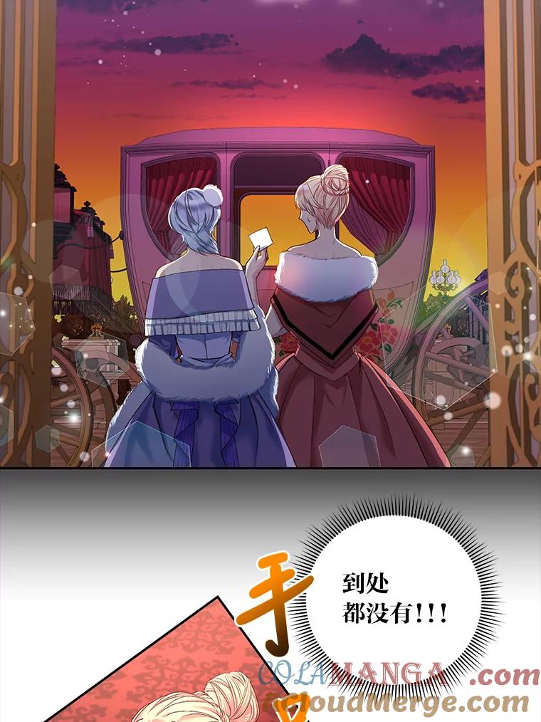 公爵夫人的秘密执笔 6.突如其来的婚事 第13页
