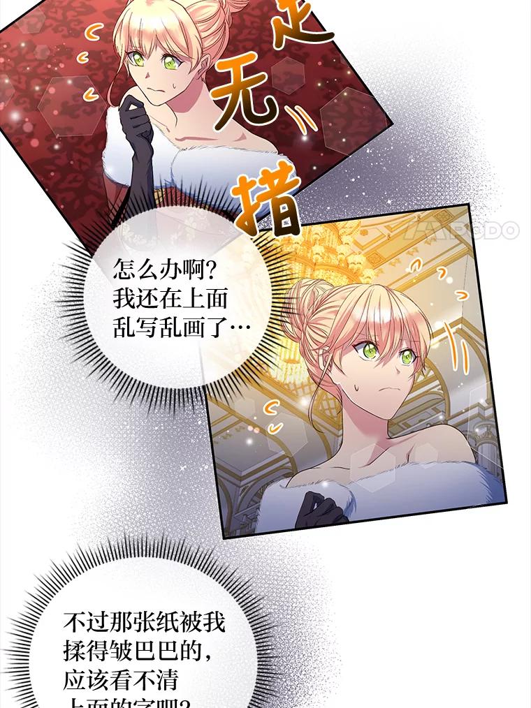 公爵夫人的秘密执笔 6.突如其来的婚事 第14页