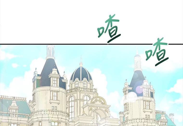公爵夫人的秘密执笔 6.突如其来的婚事 第29页