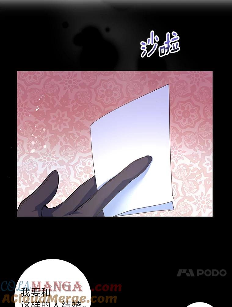 公爵夫人的秘密执笔 6.突如其来的婚事 第7页