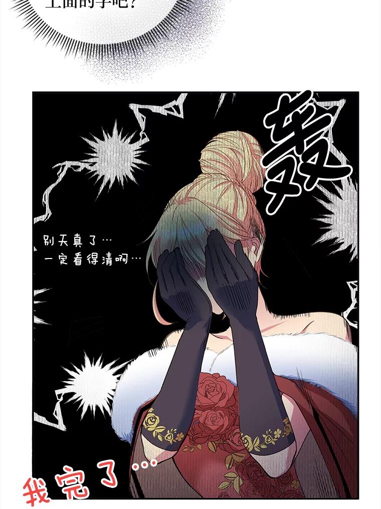 公爵夫人的秘密执笔 6.突如其来的婚事 第15页