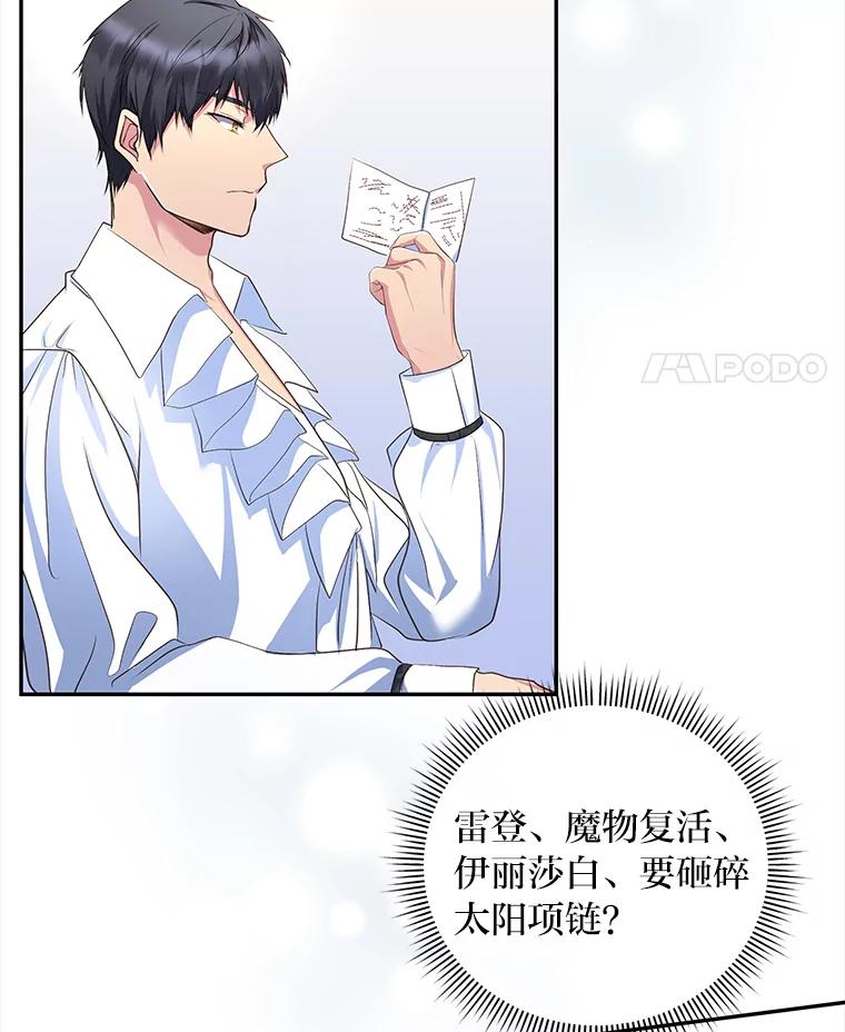公爵夫人的秘密执笔 6.突如其来的婚事 第36页
