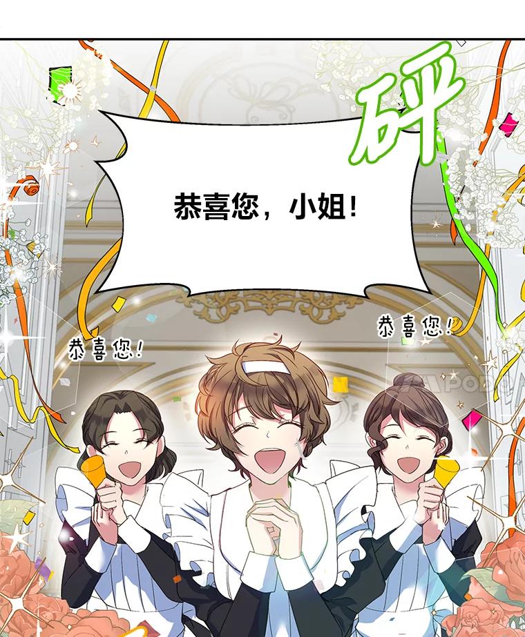 公爵夫人的秘密执笔 6.突如其来的婚事 第68页
