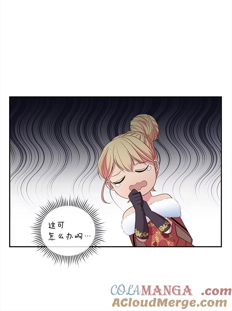 公爵夫人的秘密执笔 6.突如其来的婚事 第16页