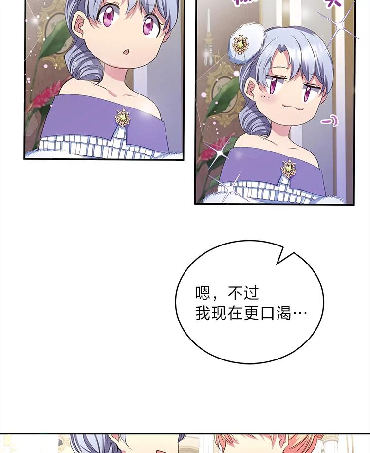 公爵夫人的秘密执笔 6.突如其来的婚事 第20页