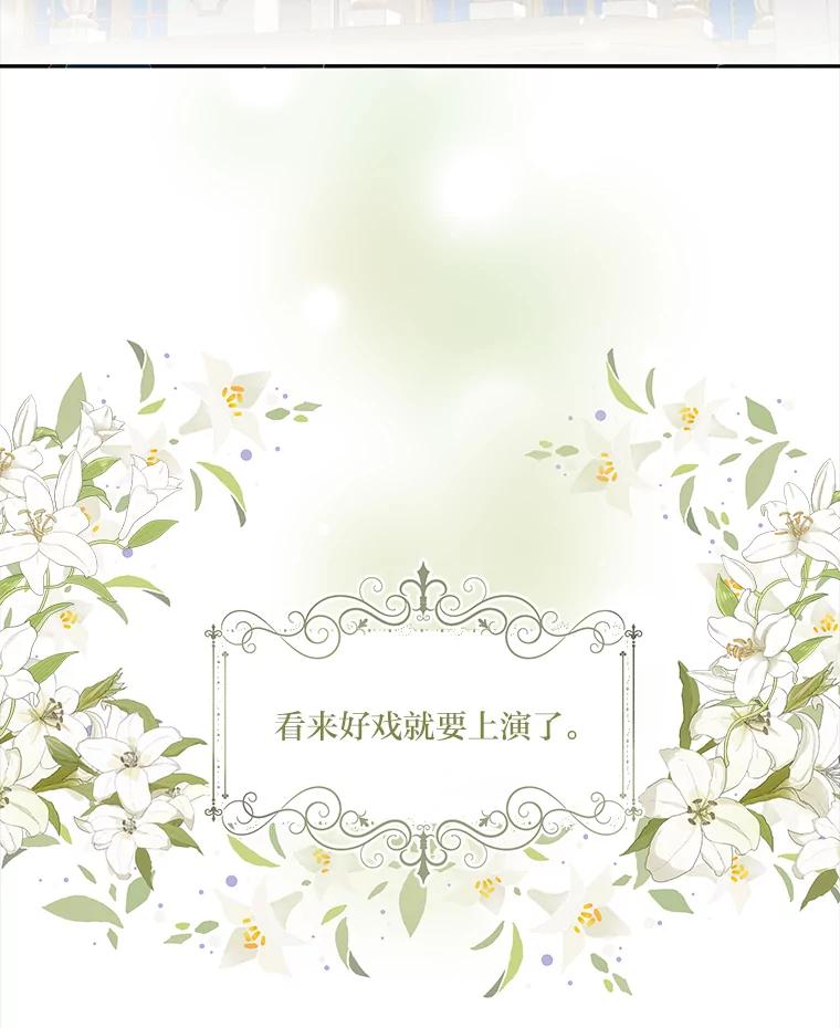 公爵夫人的秘密执笔 6.突如其来的婚事 第23页