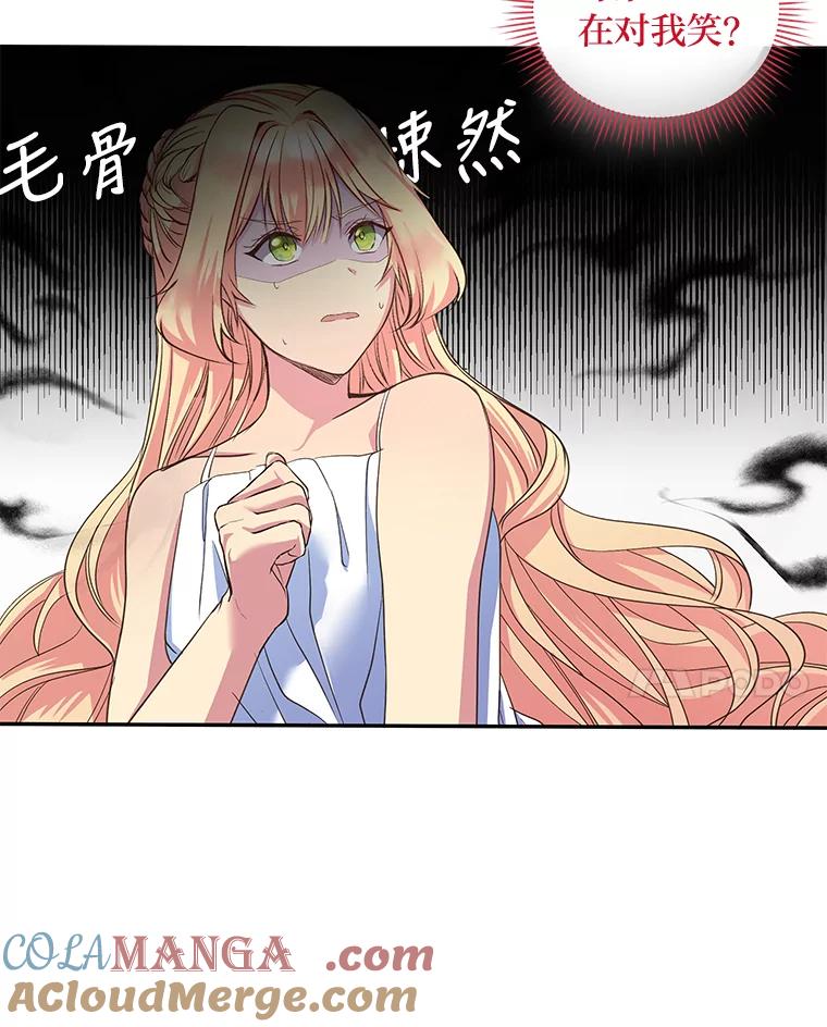 公爵夫人的秘密执笔 6.突如其来的婚事 第61页